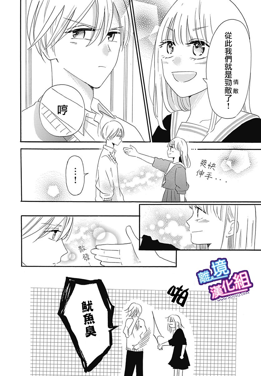 這個老師絕對是故意的 - 第7話 - 6