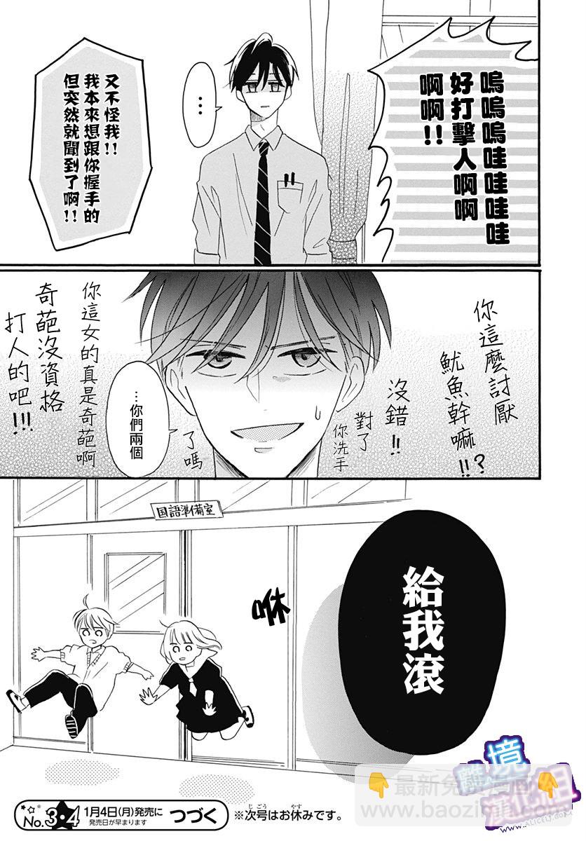 這個老師絕對是故意的 - 第7話 - 1