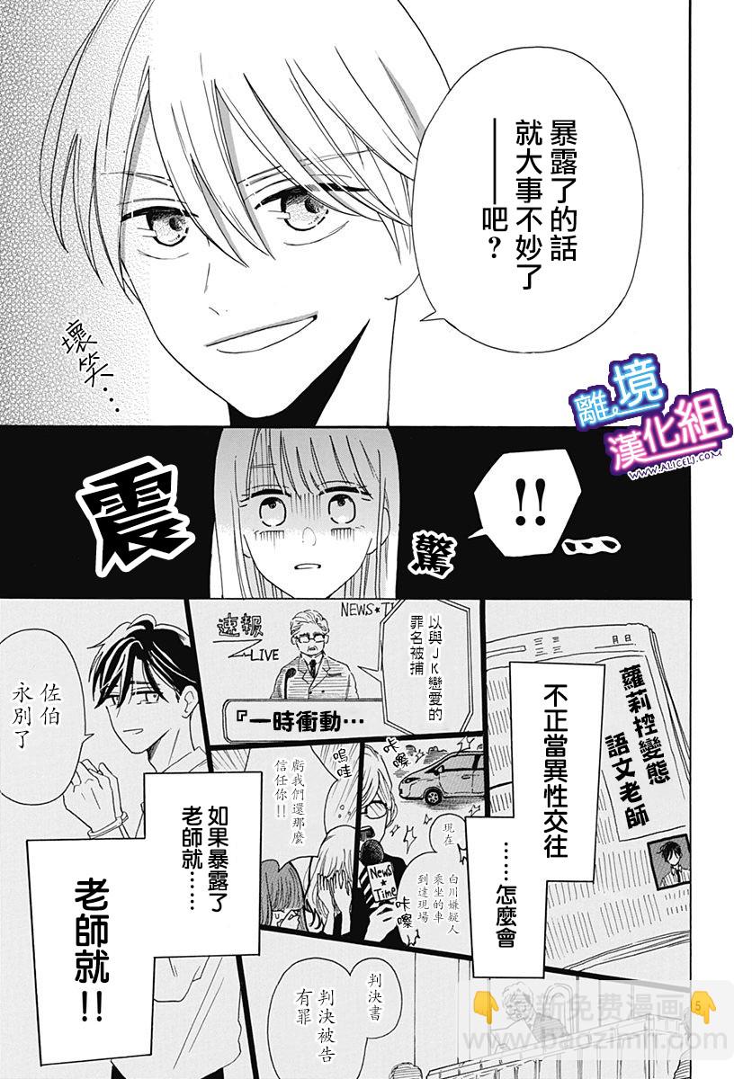 這個老師絕對是故意的 - 第7話 - 5