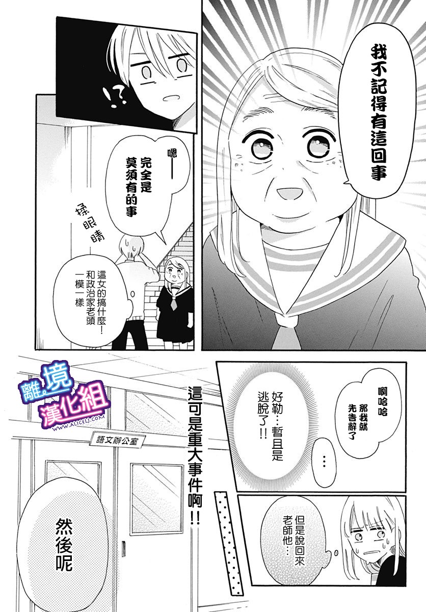這個老師絕對是故意的 - 第7話 - 6
