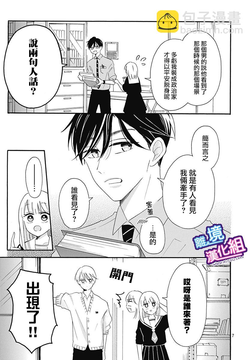 這個老師絕對是故意的 - 第7話 - 1