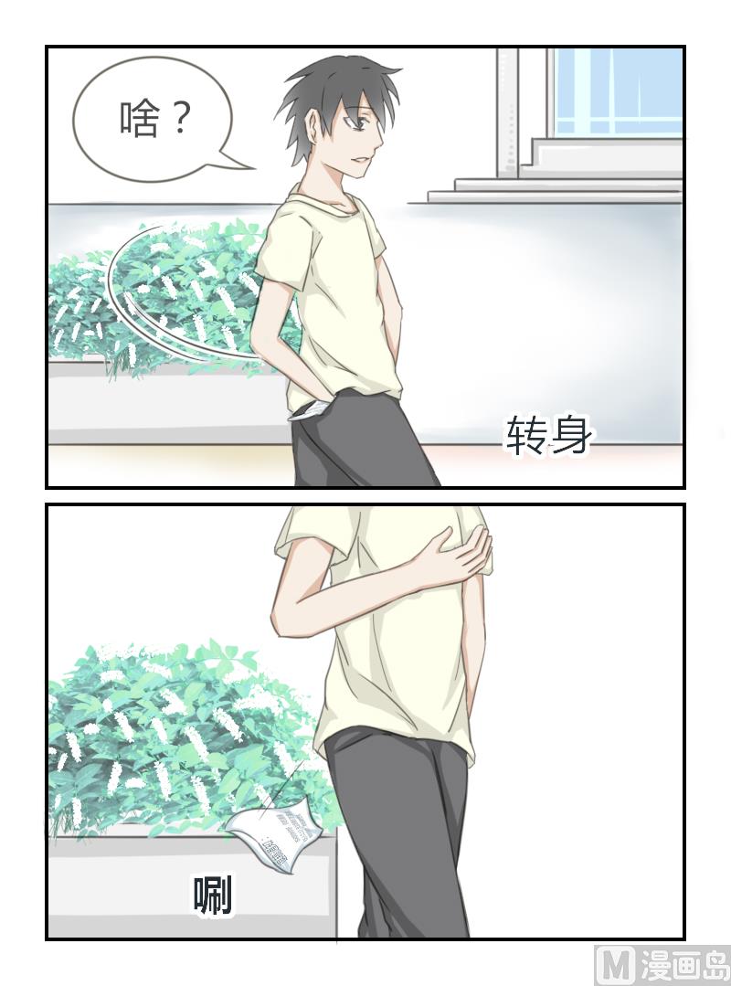 这个漫画家有点笨 - 一脸仙气 - 2