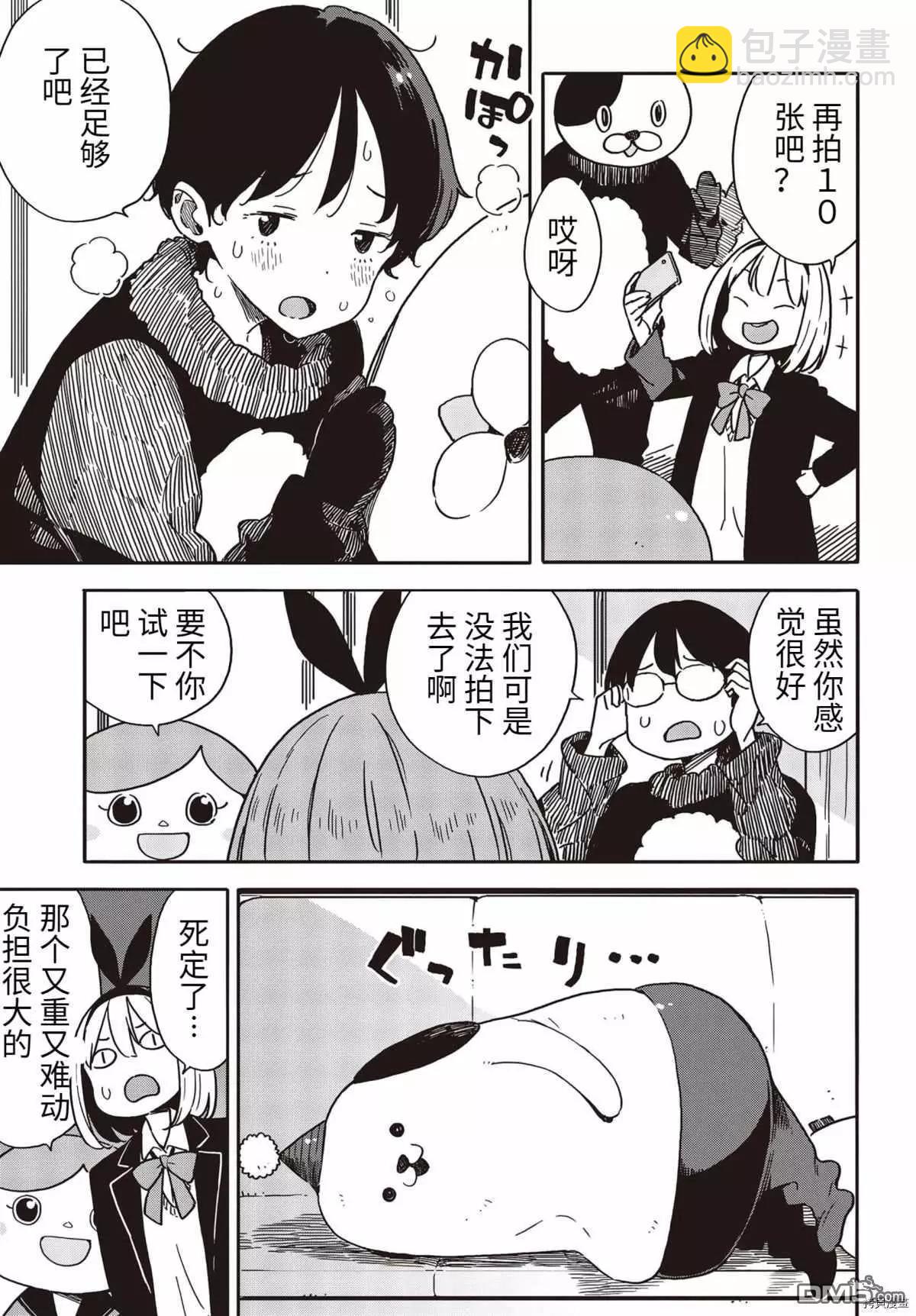 這個美術部有問題！ - 第93話 - 3