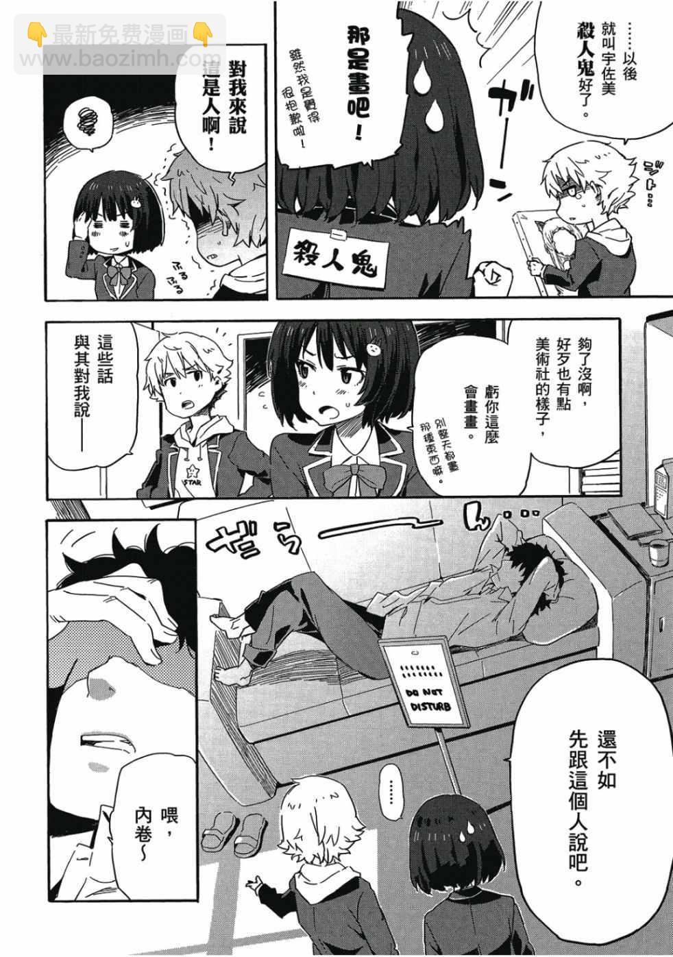 這個美術社大有問題！ - 第1卷(1/4) - 2