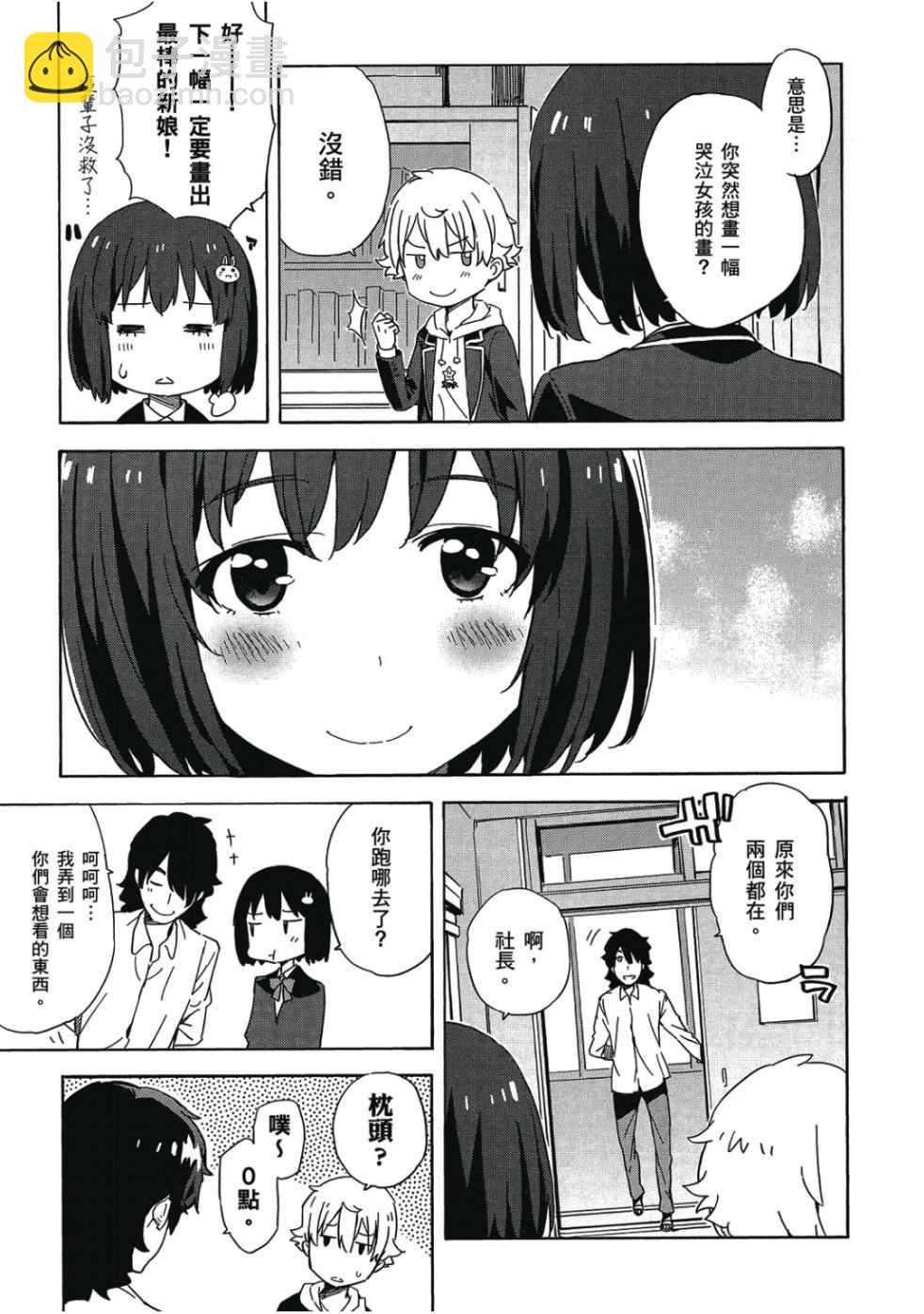 這個美術社大有問題！ - 第1卷(3/4) - 5