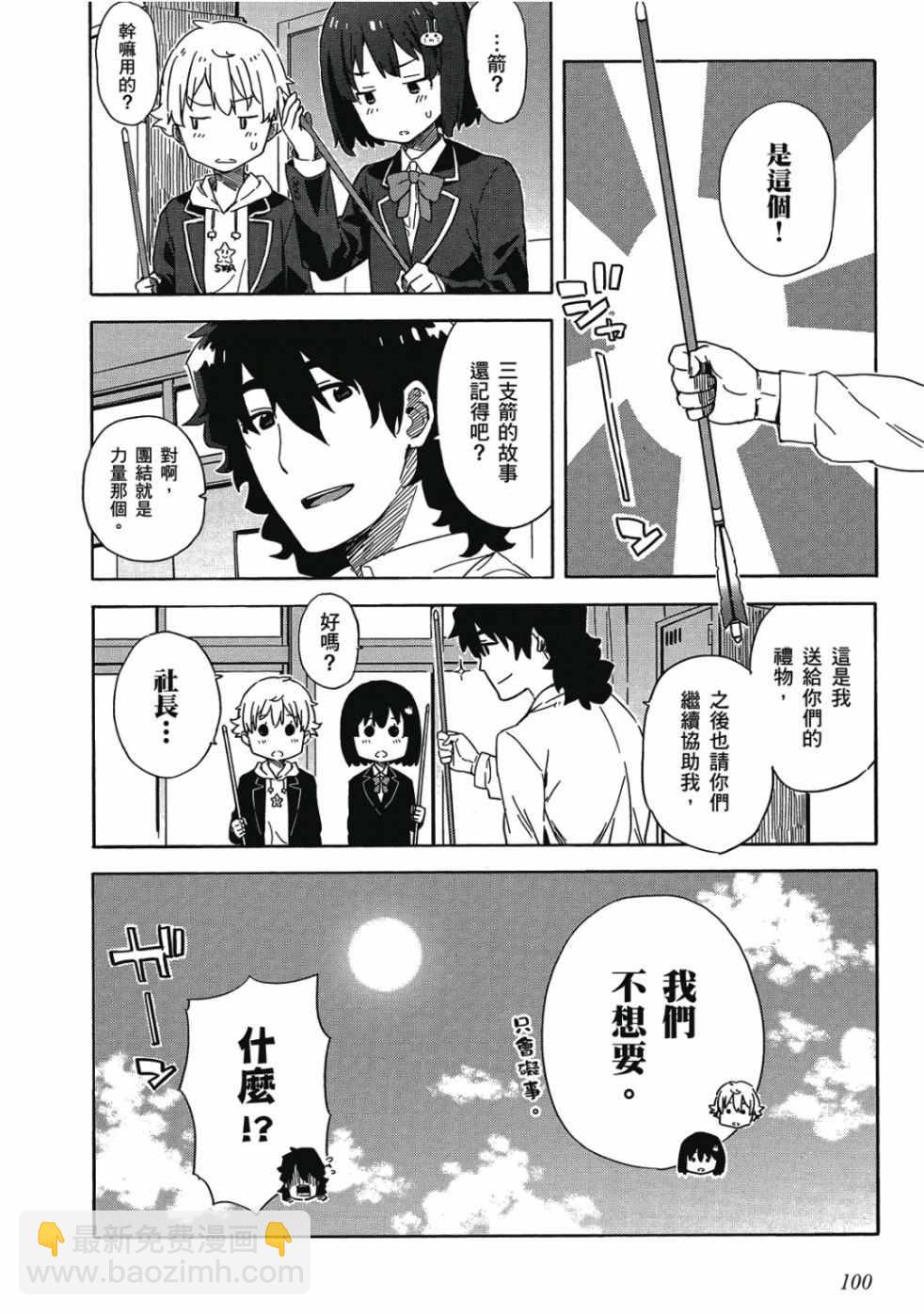 這個美術社大有問題！ - 第1卷(3/4) - 6