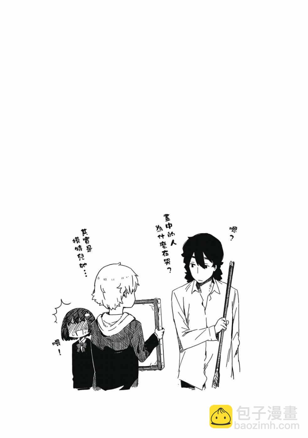 這個美術社大有問題！ - 第1卷(3/4) - 7