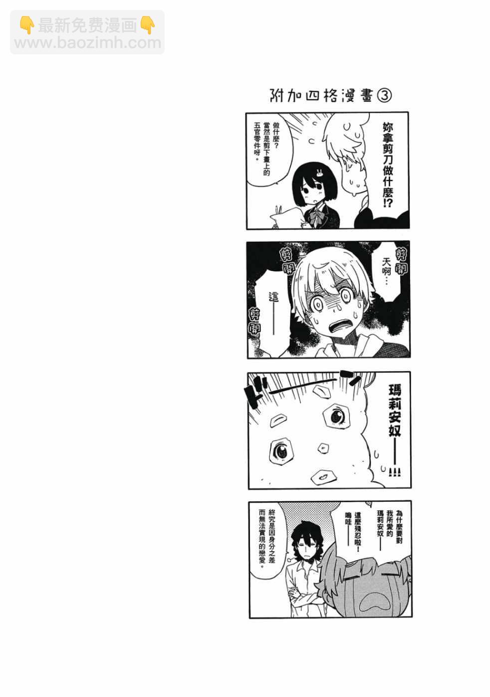 這個美術社大有問題！ - 第1卷(3/4) - 8