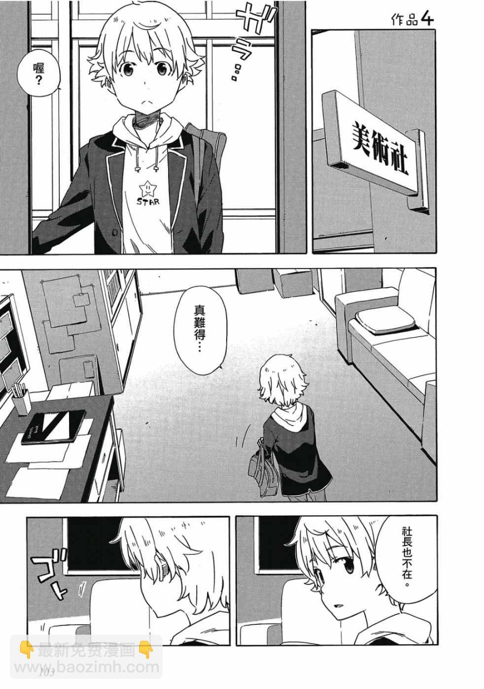 這個美術社大有問題！ - 第1卷(3/4) - 1