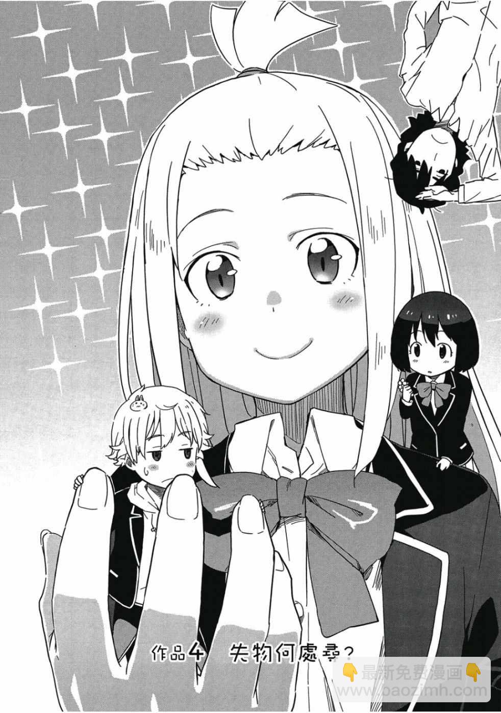 這個美術社大有問題！ - 第1卷(3/4) - 4