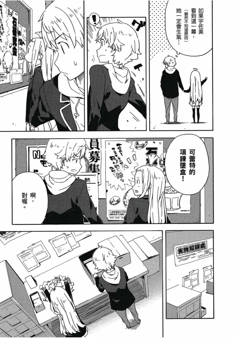 這個美術社大有問題！ - 第1卷(3/4) - 7