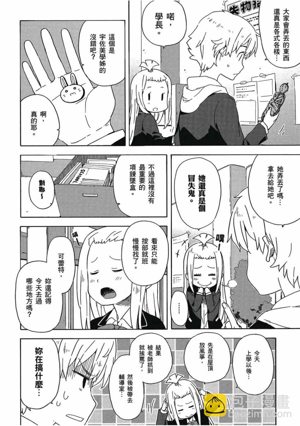 這個美術社大有問題！ - 第1卷(3/4) - 8