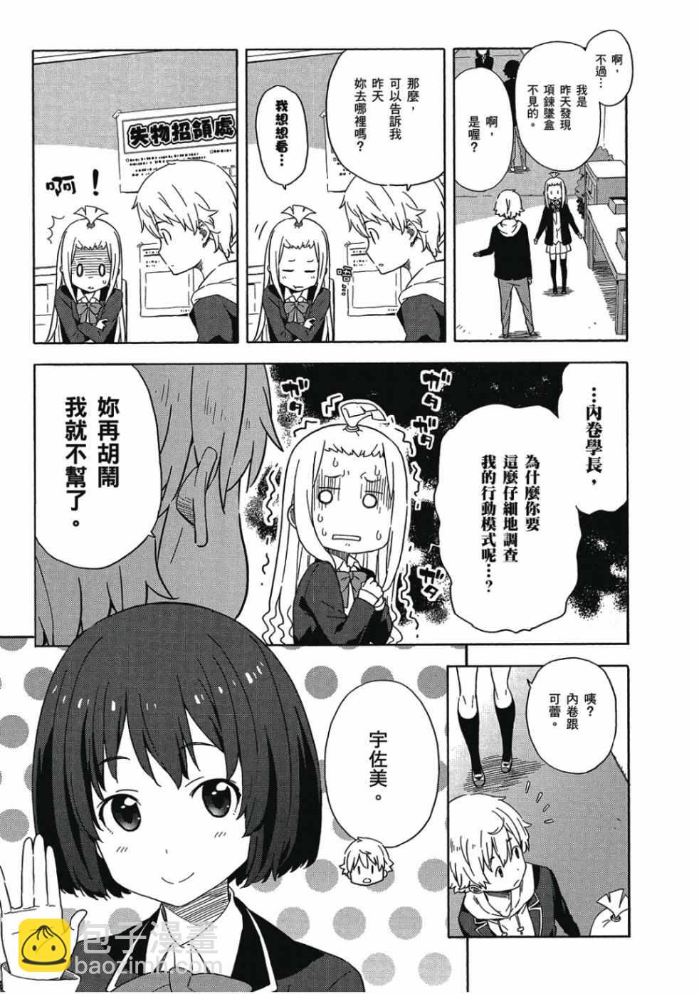 這個美術社大有問題！ - 第1卷(3/4) - 1