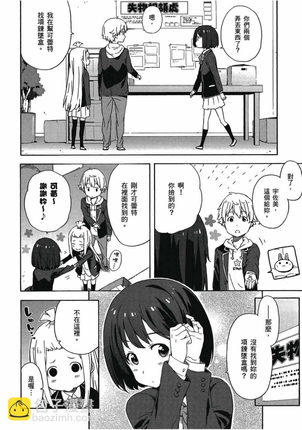 這個美術社大有問題！ - 第1卷(3/4) - 2