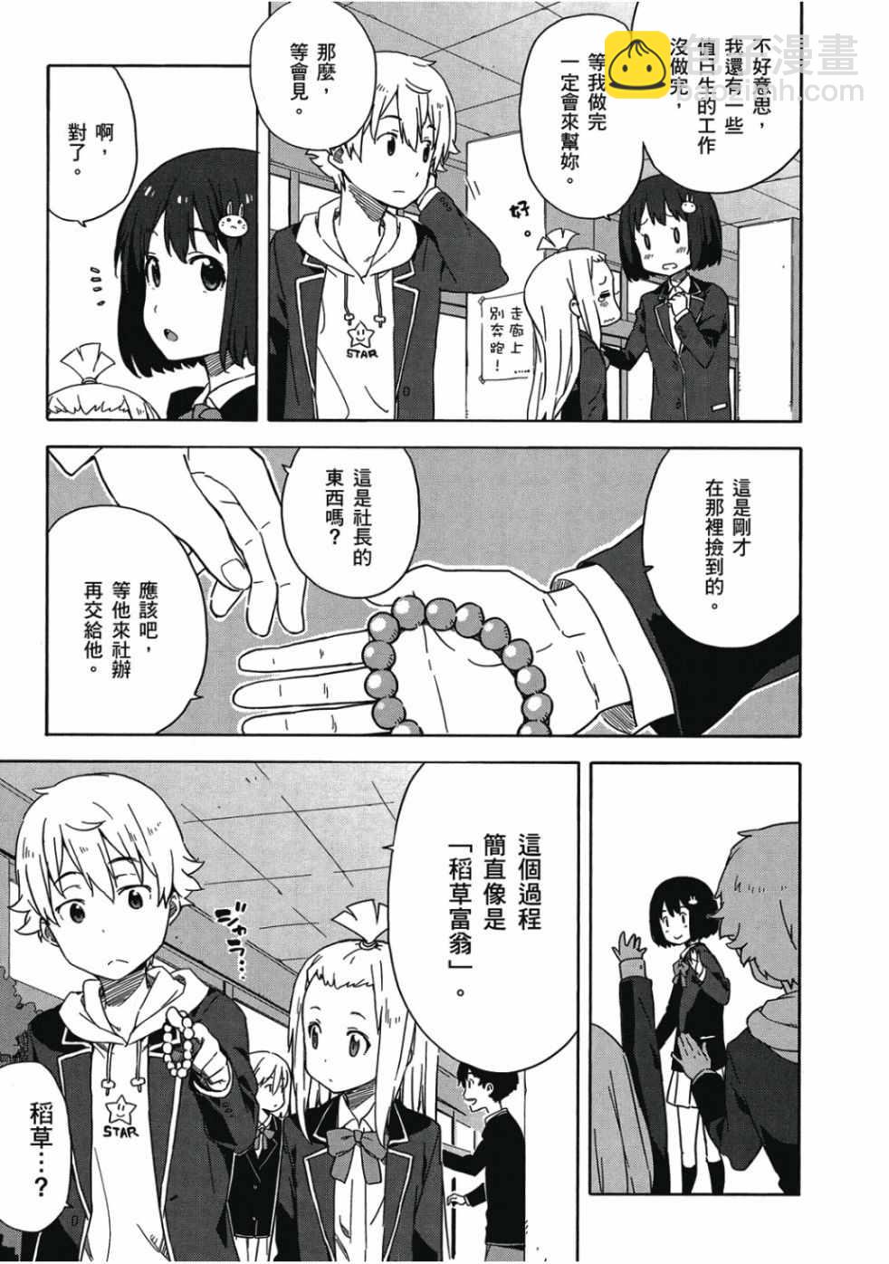 這個美術社大有問題！ - 第1卷(3/4) - 3