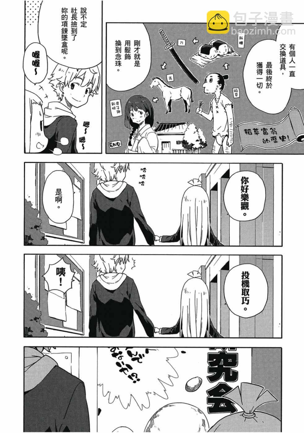 這個美術社大有問題！ - 第1卷(3/4) - 4