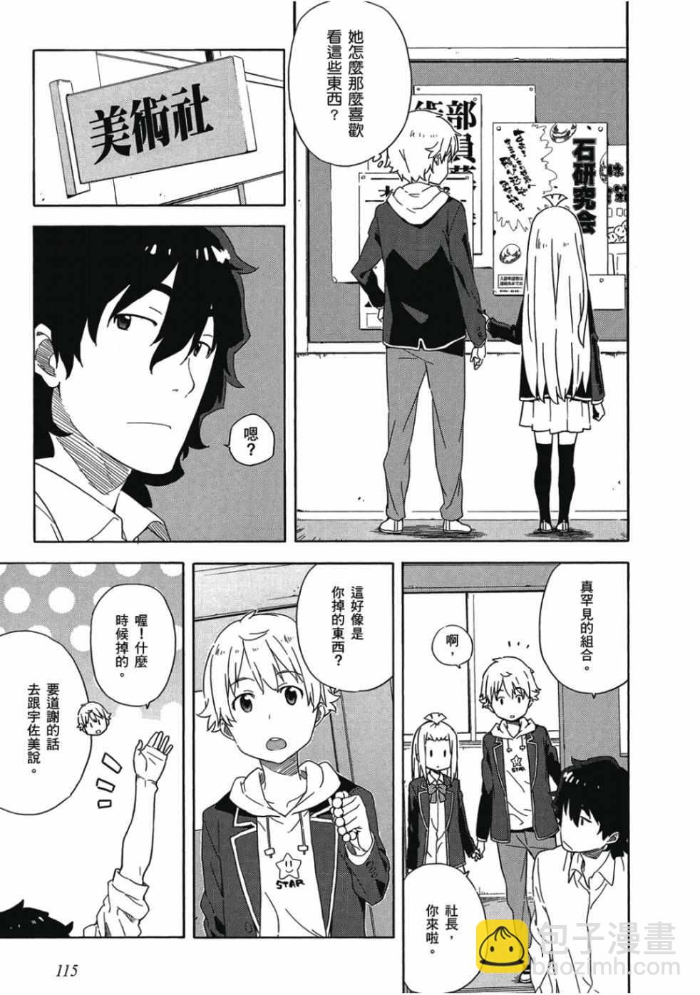 這個美術社大有問題！ - 第1卷(3/4) - 5