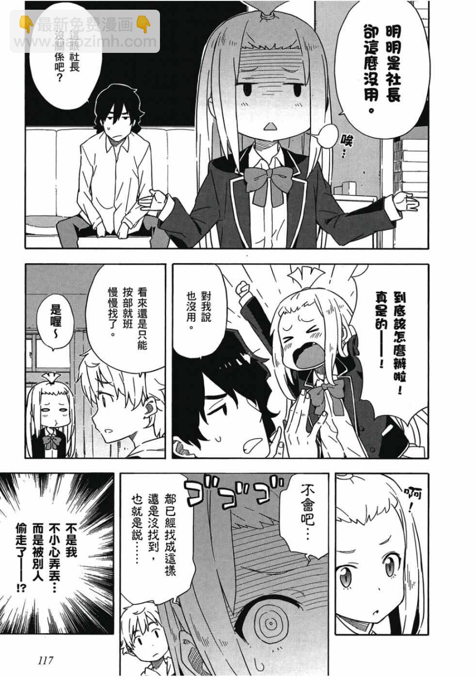 這個美術社大有問題！ - 第1卷(3/4) - 7