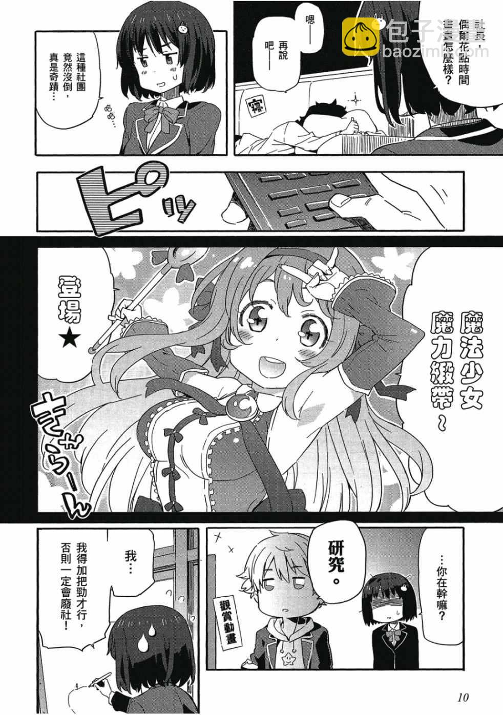 這個美術社大有問題！ - 第1卷(1/4) - 4