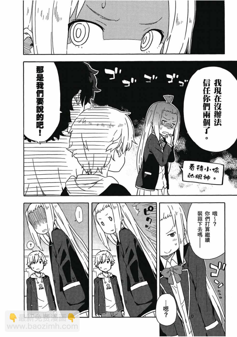 這個美術社大有問題！ - 第1卷(3/4) - 8