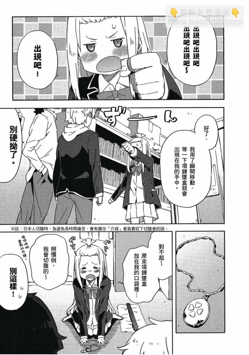 這個美術社大有問題！ - 第1卷(3/4) - 3