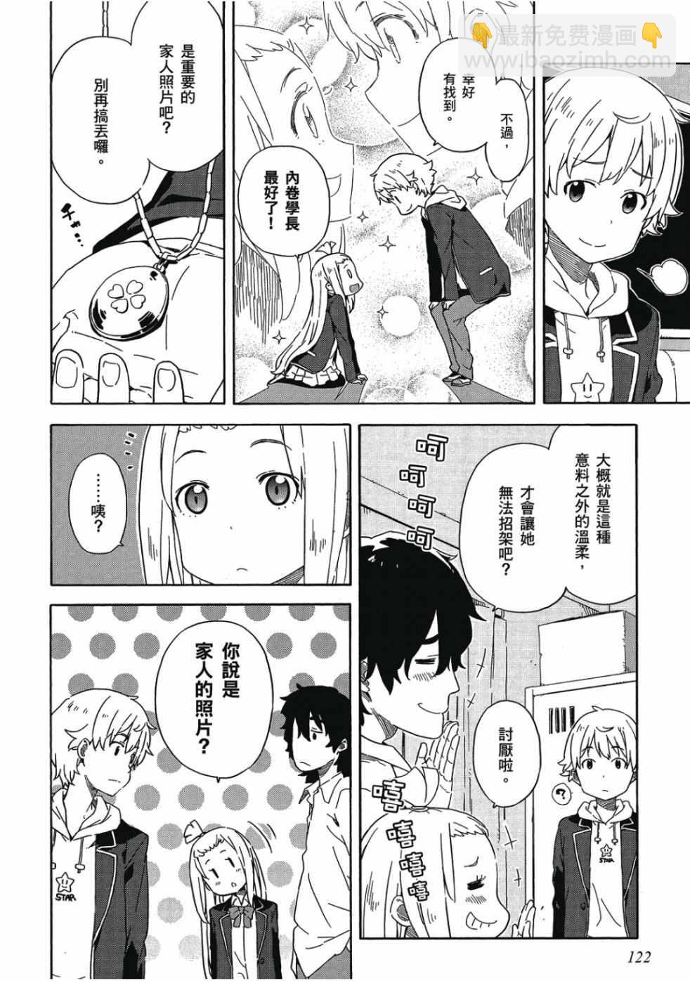 這個美術社大有問題！ - 第1卷(3/4) - 4