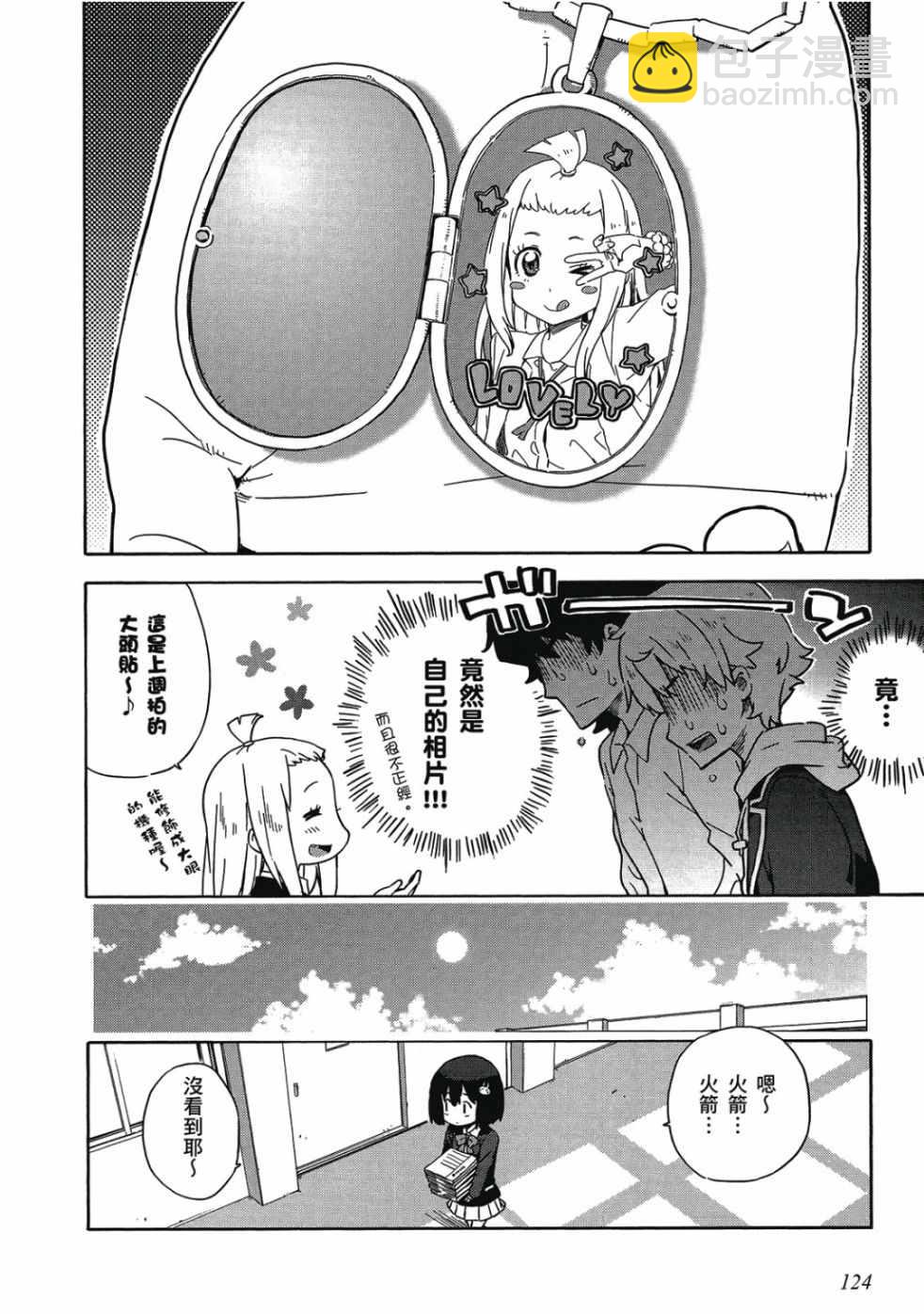 這個美術社大有問題！ - 第1卷(3/4) - 6