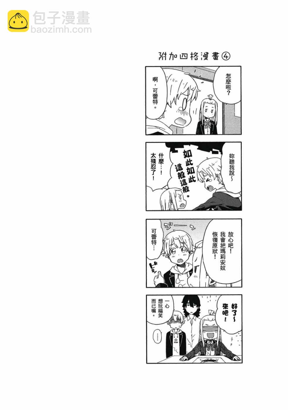 這個美術社大有問題！ - 第1卷(3/4) - 8