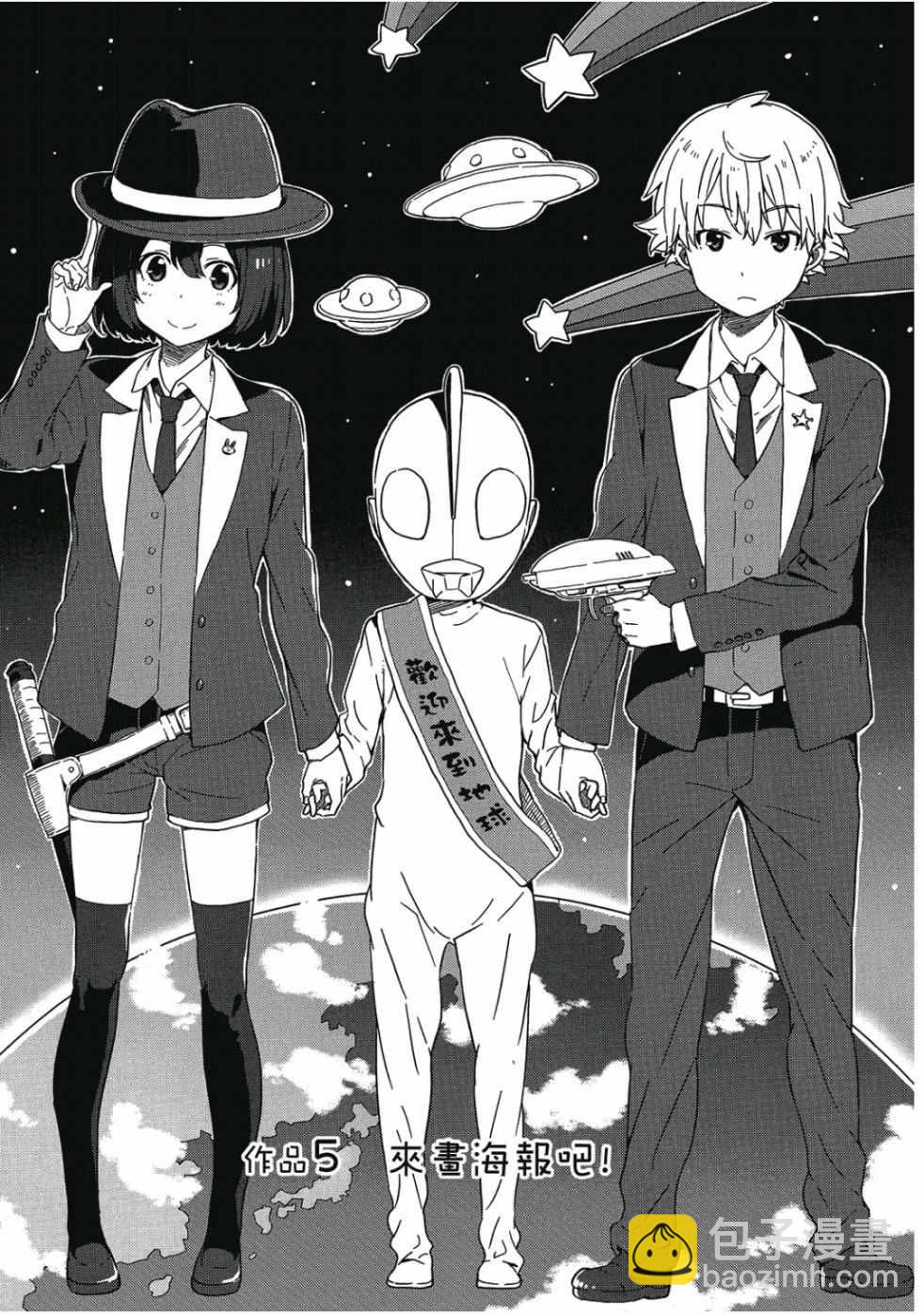 這個美術社大有問題！ - 第1卷(3/4) - 1