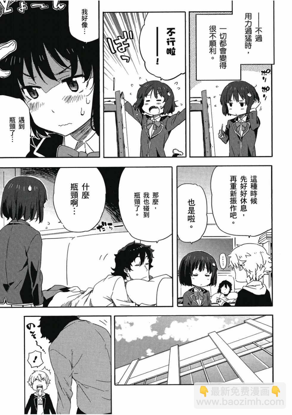 這個美術社大有問題！ - 第1卷(1/4) - 5