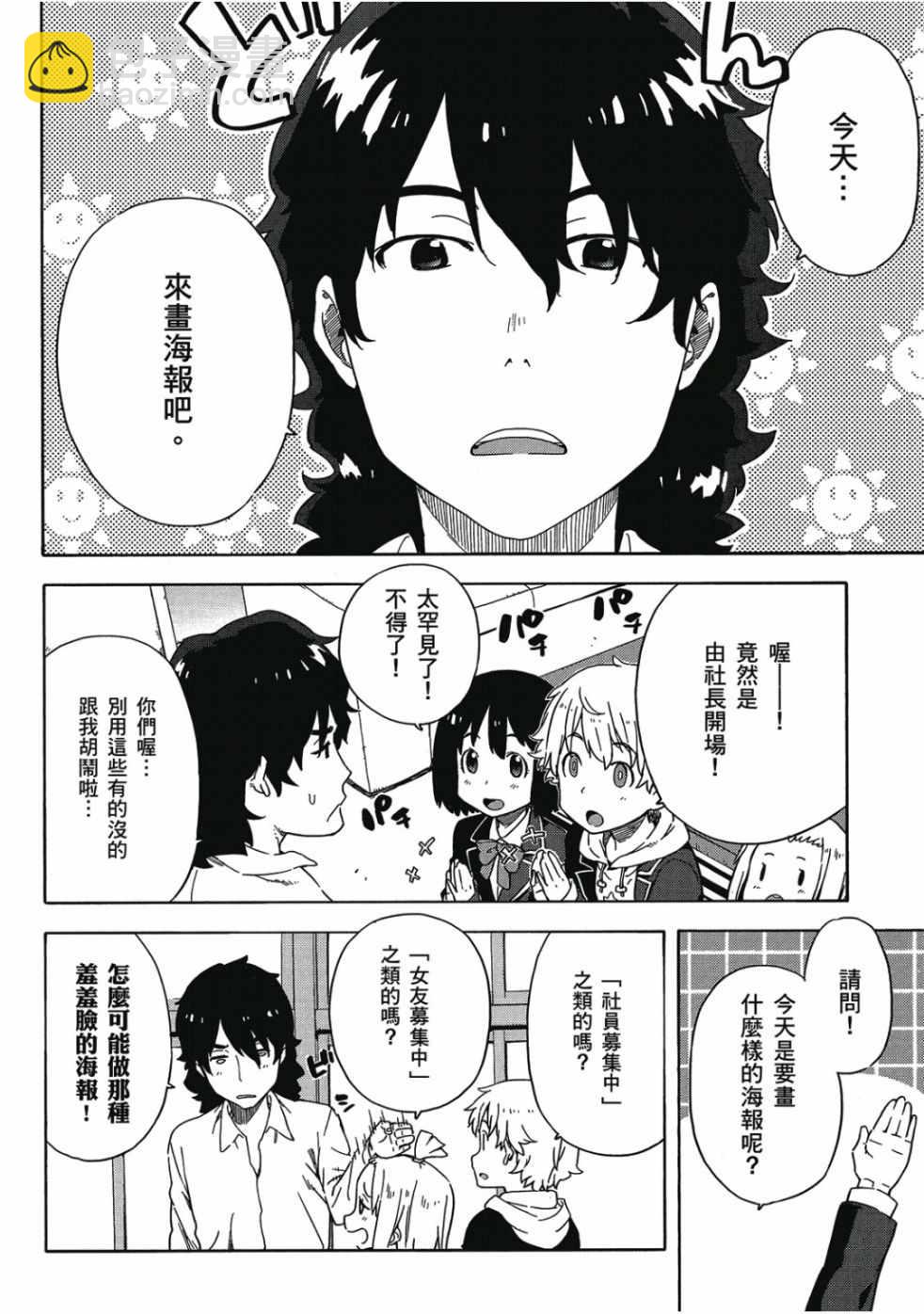 這個美術社大有問題！ - 第1卷(3/4) - 2