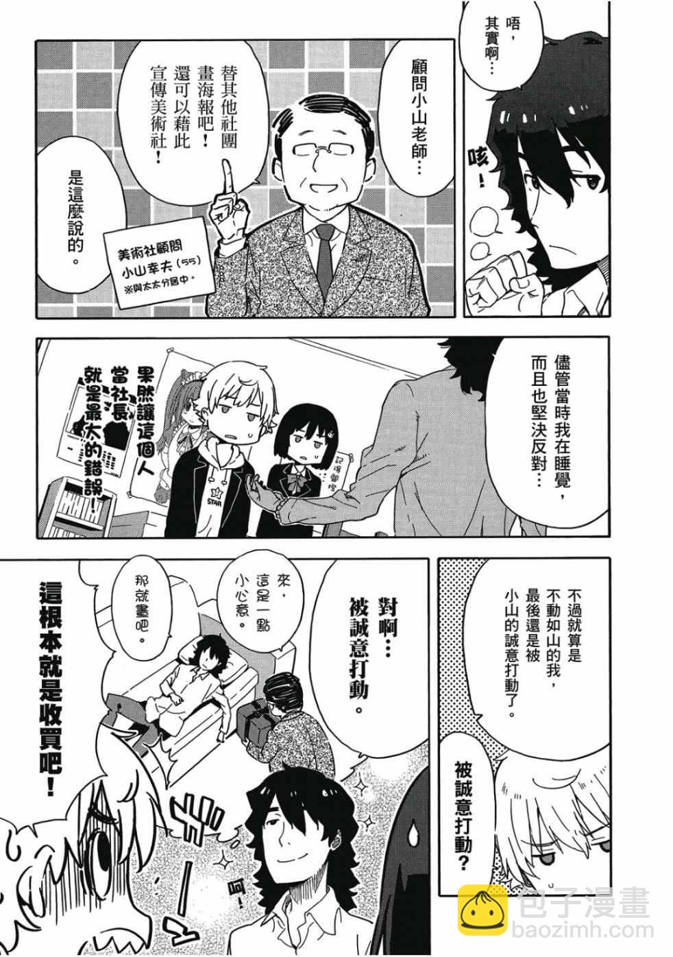 這個美術社大有問題！ - 第1卷(3/4) - 3
