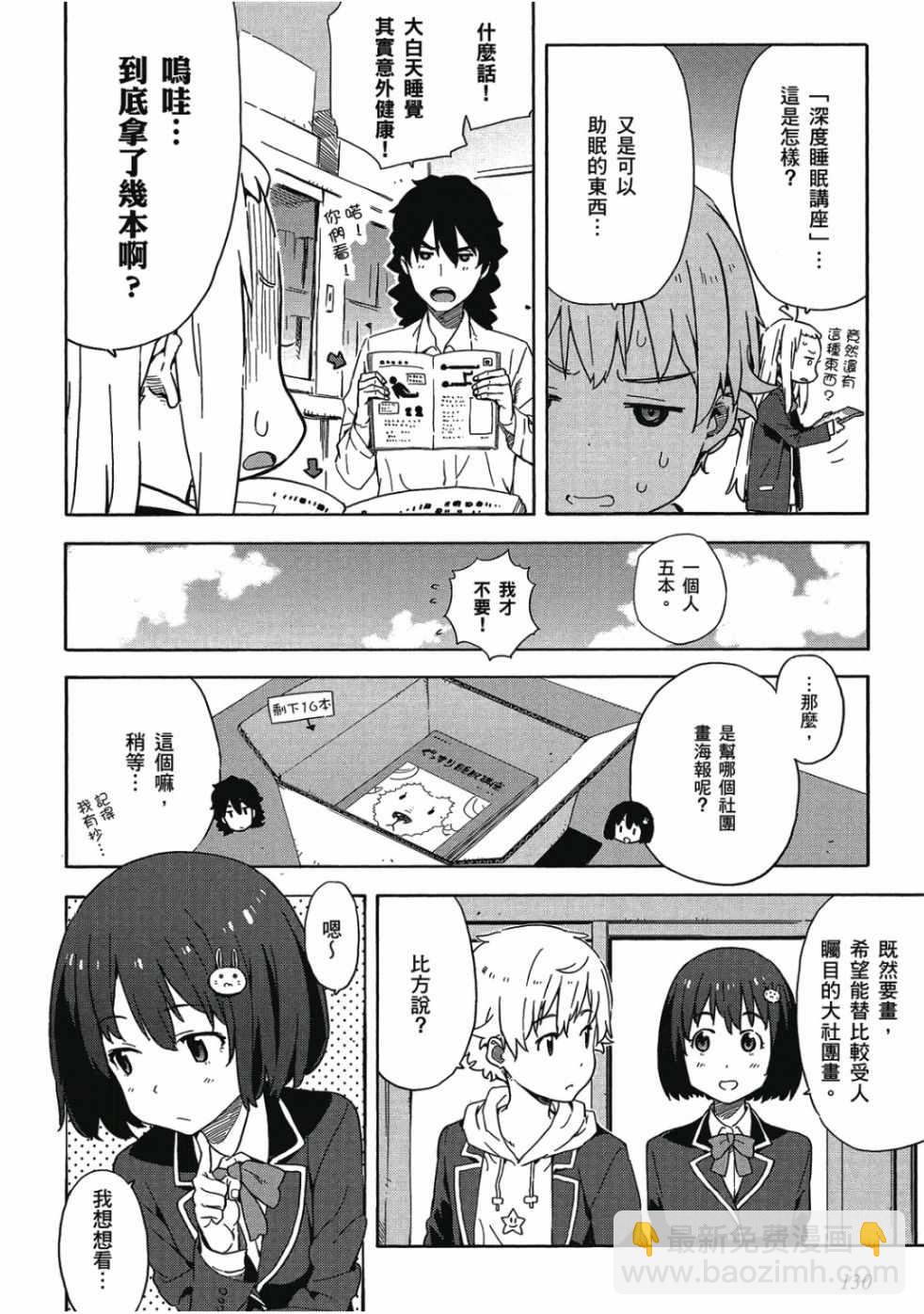 這個美術社大有問題！ - 第1卷(3/4) - 4