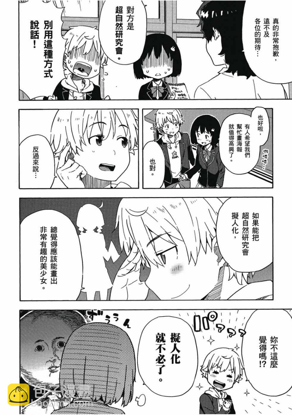 這個美術社大有問題！ - 第1卷(3/4) - 6