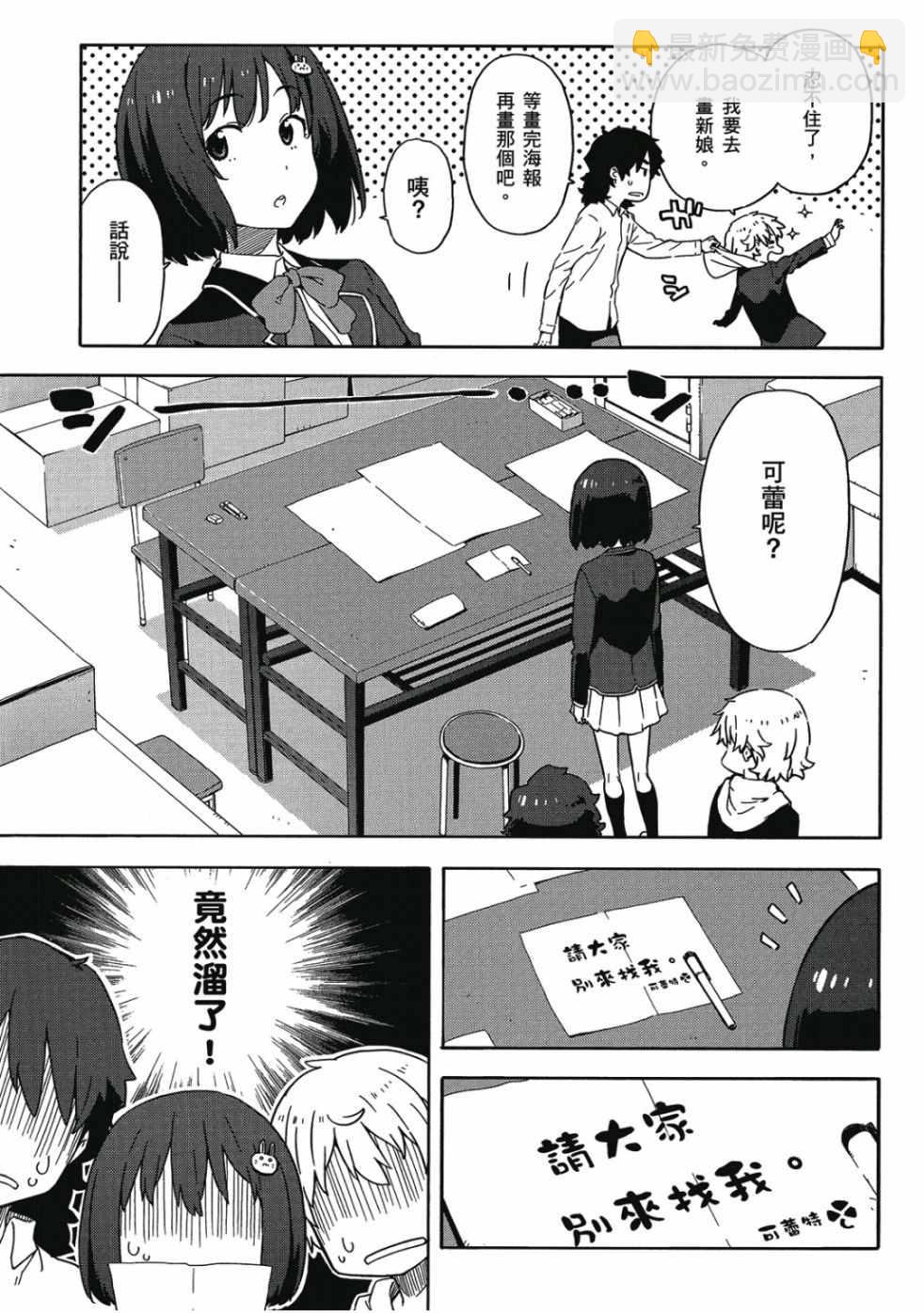 這個美術社大有問題！ - 第1卷(3/4) - 7