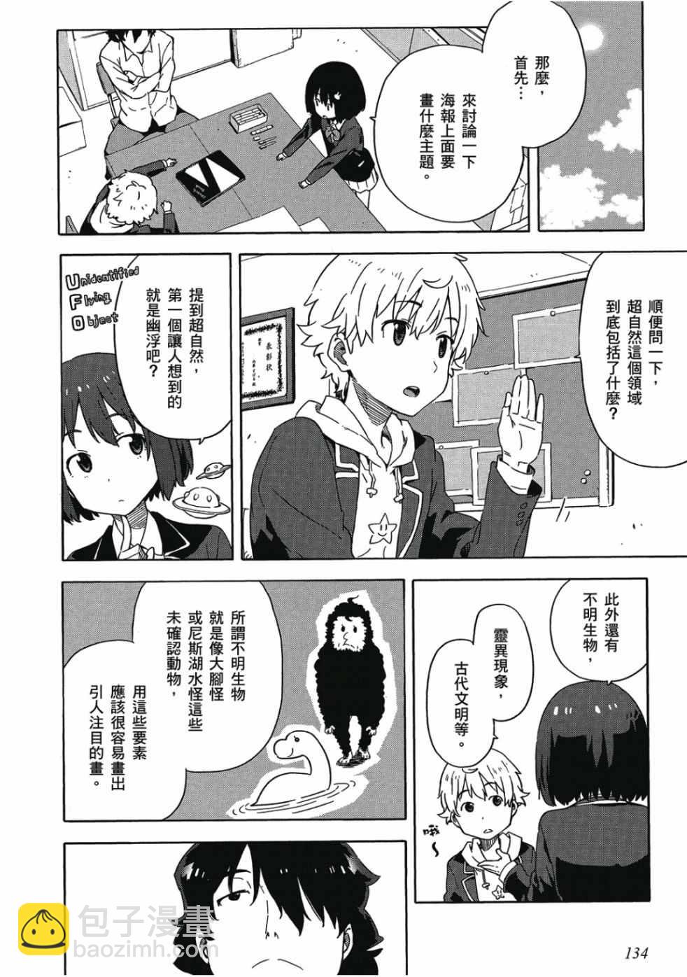 這個美術社大有問題！ - 第1卷(3/4) - 8