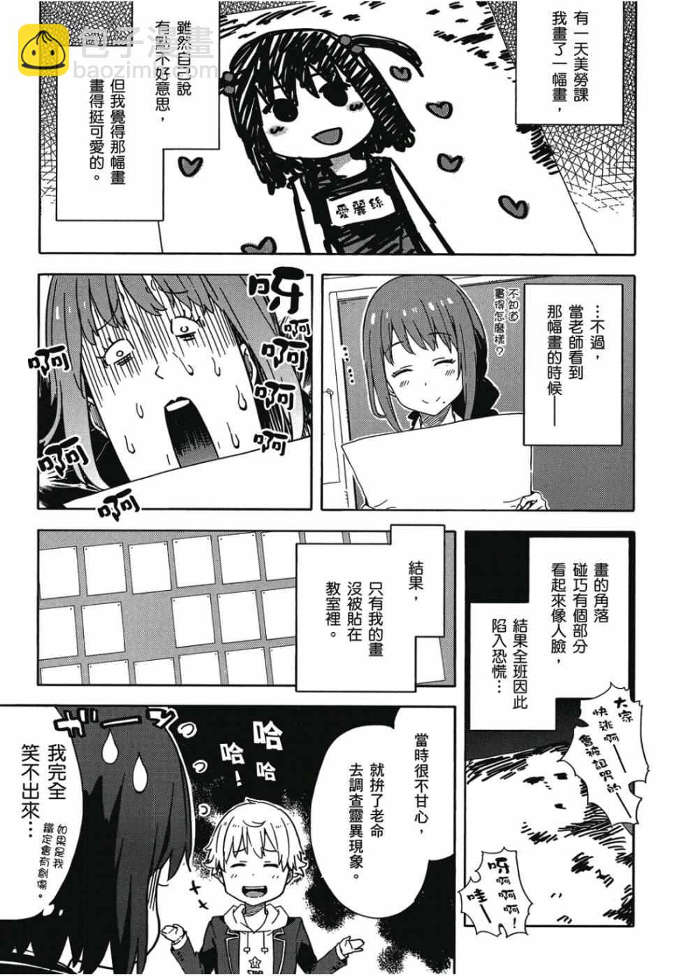 這個美術社大有問題！ - 第1卷(3/4) - 3