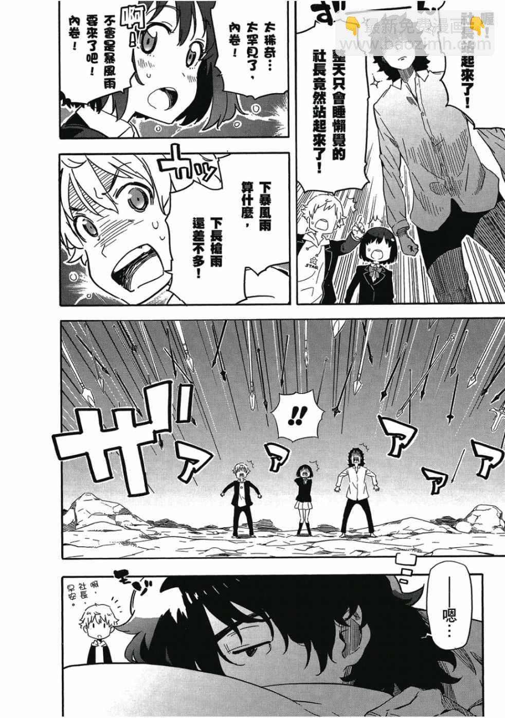 這個美術社大有問題！ - 第1卷(1/4) - 6