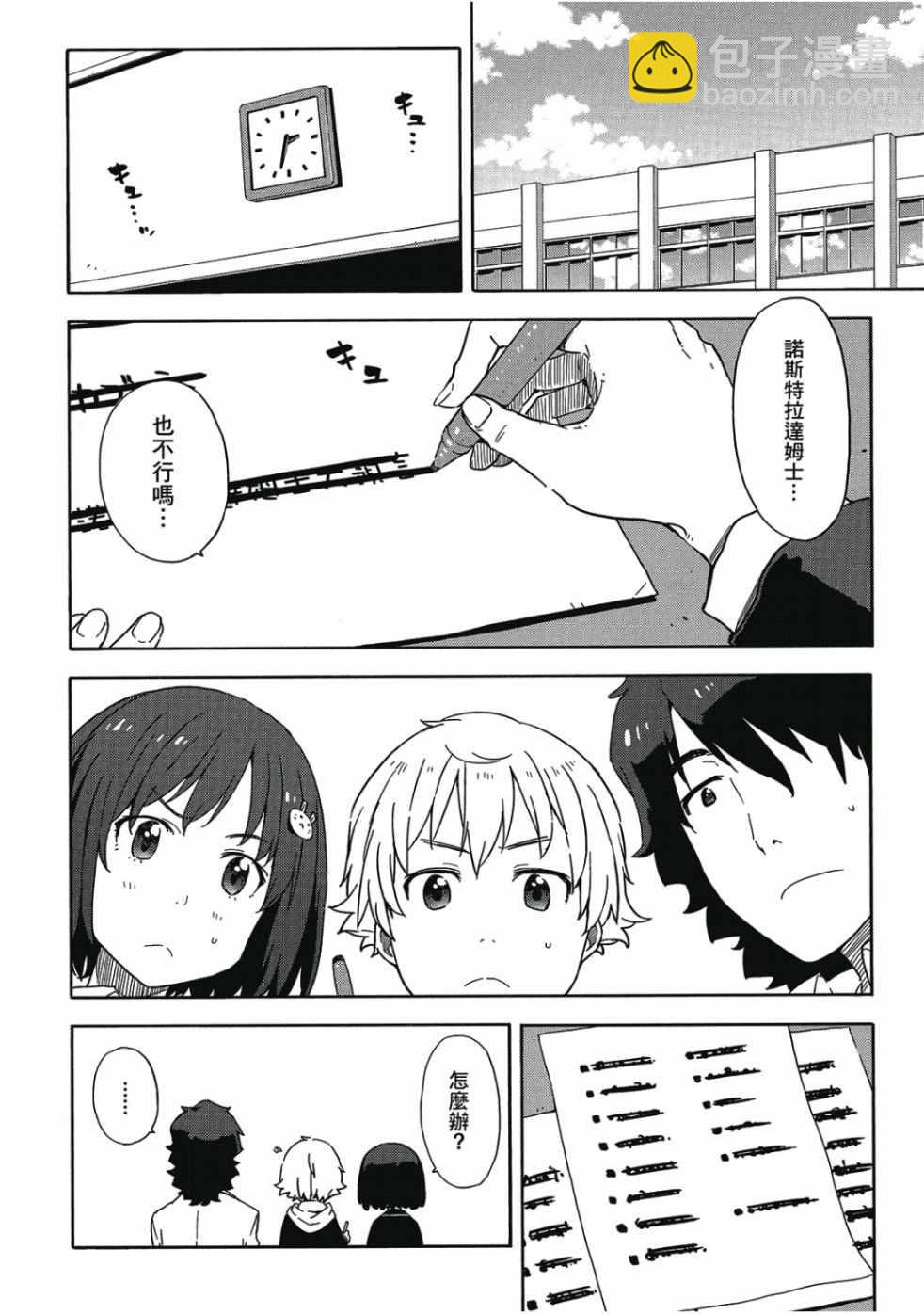 這個美術社大有問題！ - 第1卷(3/4) - 4