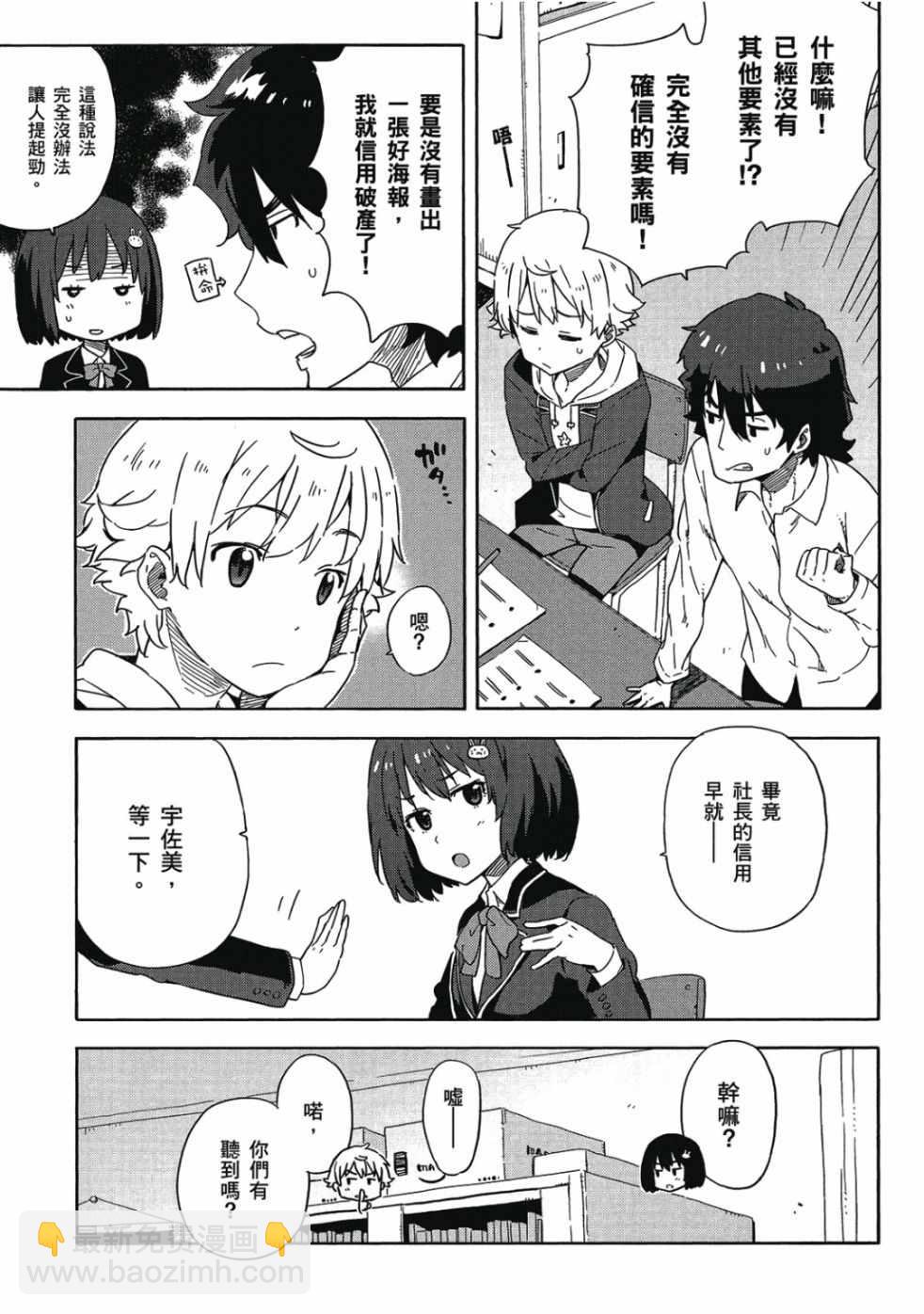 這個美術社大有問題！ - 第1卷(3/4) - 5