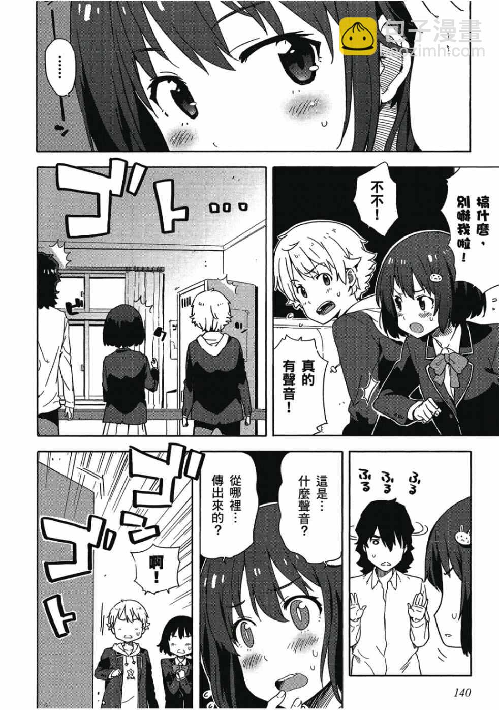 這個美術社大有問題！ - 第1卷(3/4) - 6