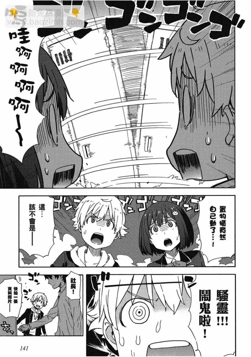 這個美術社大有問題！ - 第1卷(3/4) - 7