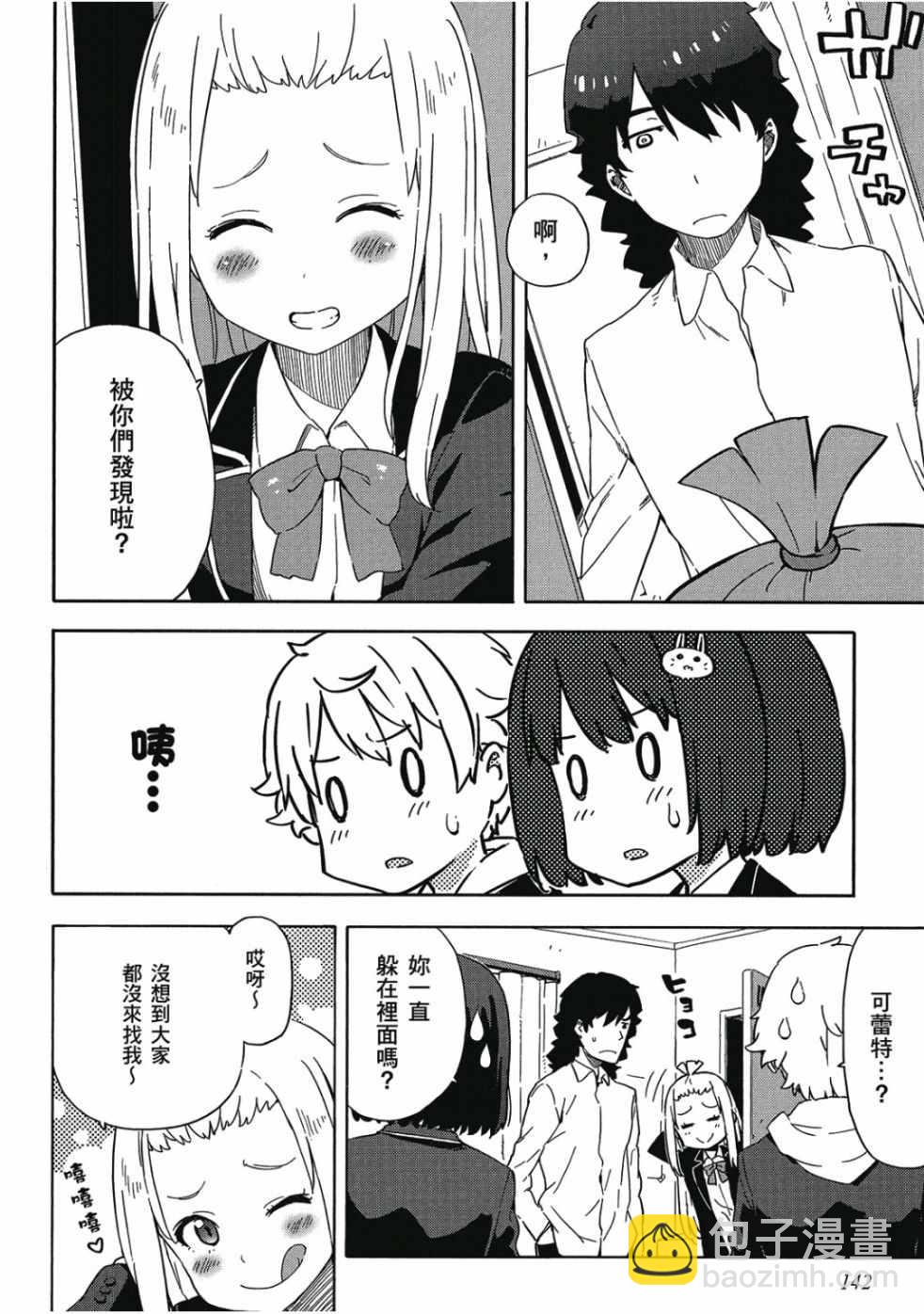 這個美術社大有問題！ - 第1卷(3/4) - 8