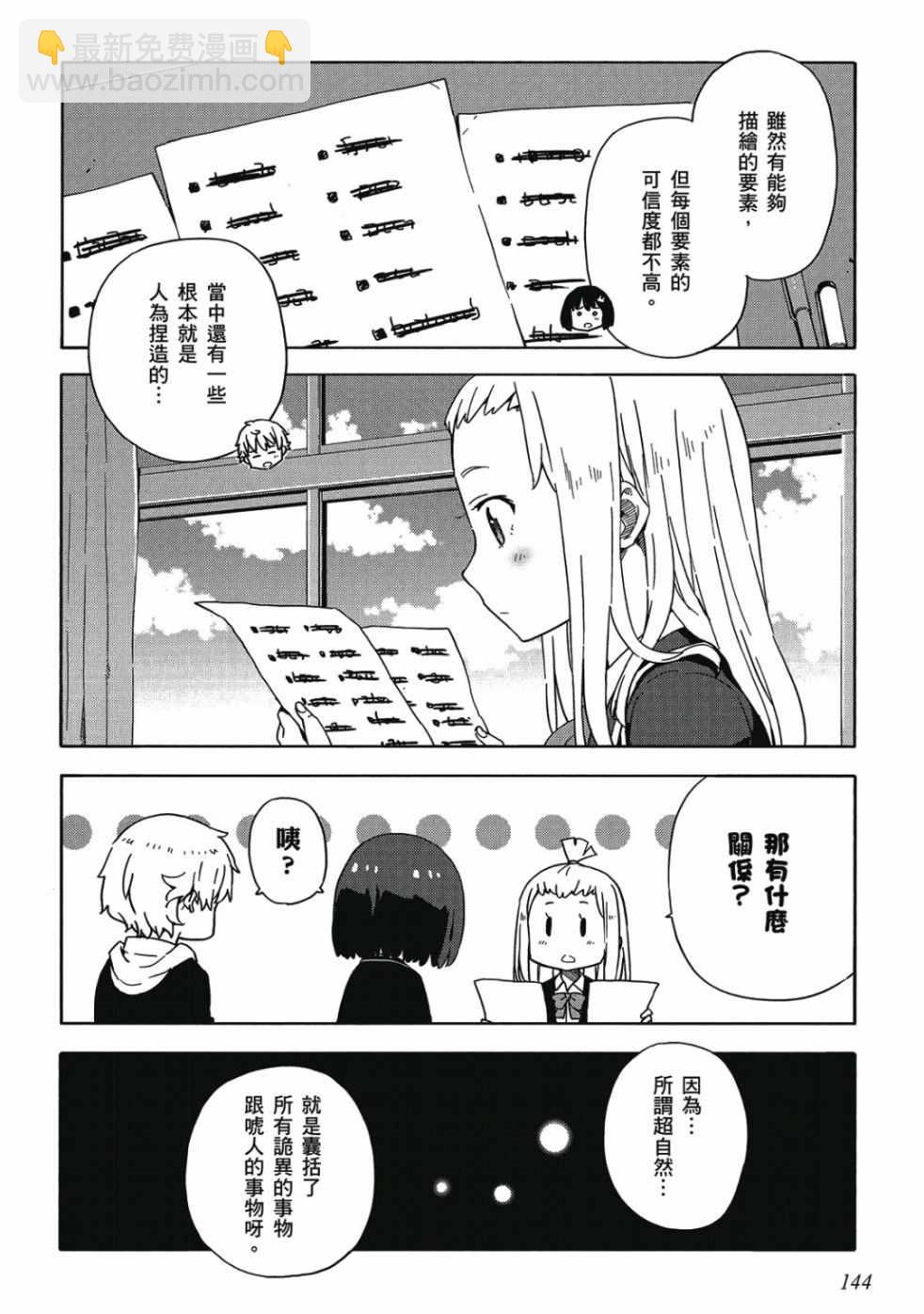 這個美術社大有問題！ - 第1卷(3/4) - 2