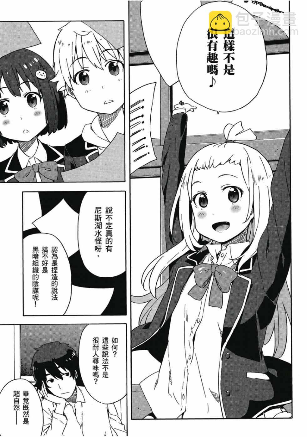 這個美術社大有問題！ - 第1卷(3/4) - 3