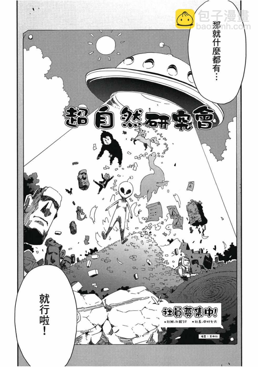 這個美術社大有問題！ - 第1卷(3/4) - 4