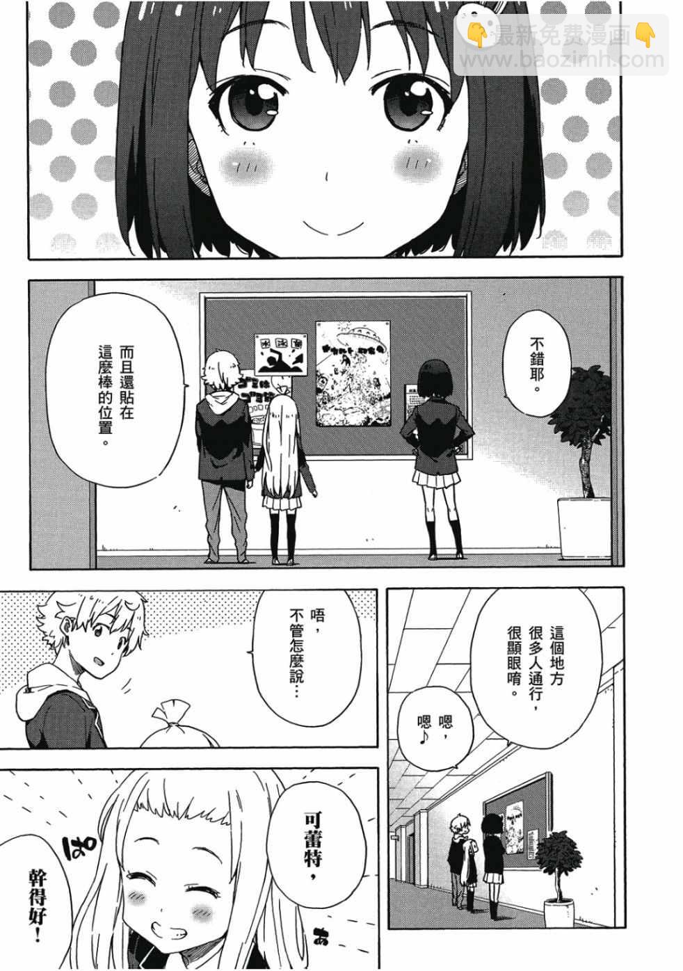 這個美術社大有問題！ - 第1卷(3/4) - 5