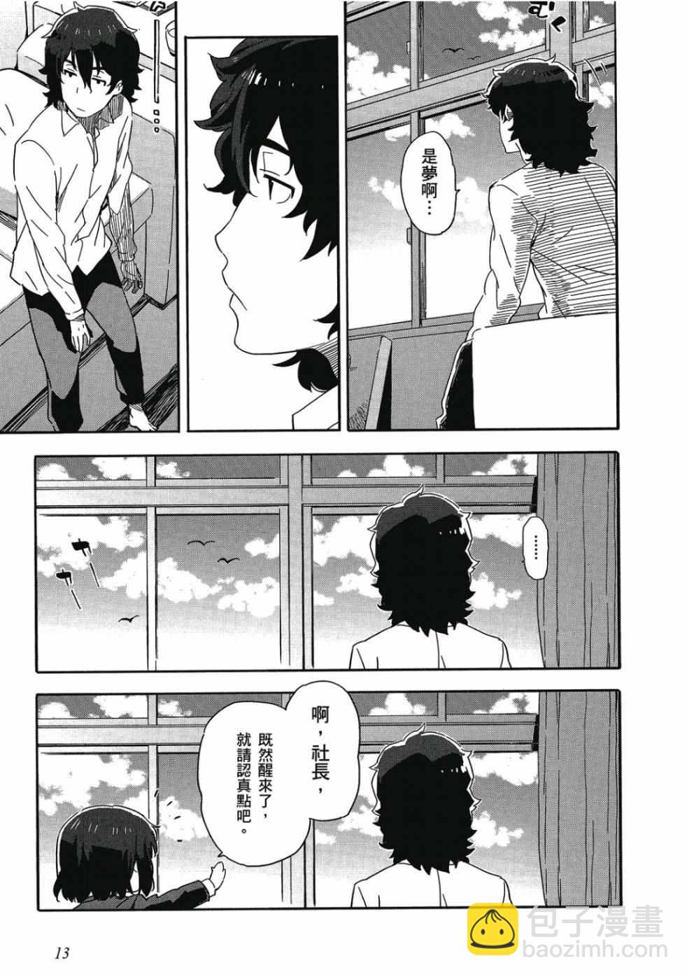 這個美術社大有問題！ - 第1卷(1/4) - 7