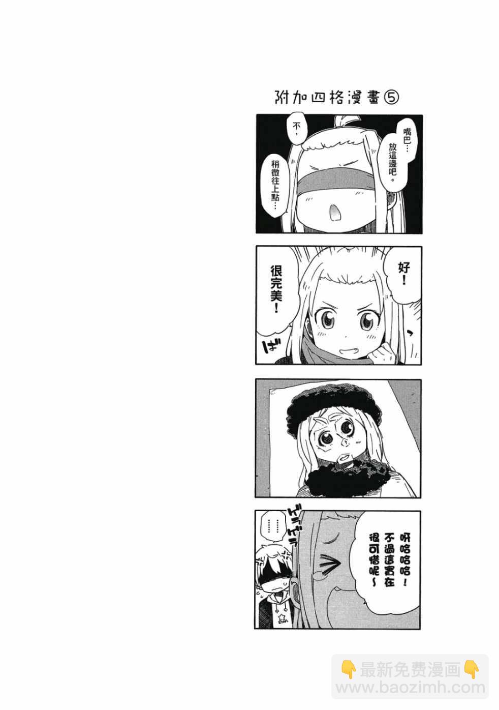 這個美術社大有問題！ - 第1卷(4/4) - 6