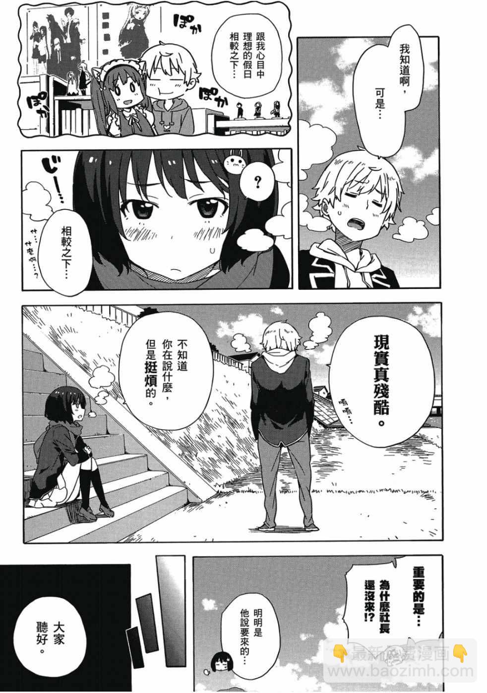 這個美術社大有問題！ - 第1卷(4/4) - 3